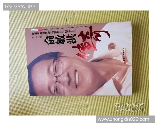 足球明星俞敏洪的传奇人生与足球梦想交织的精彩故事